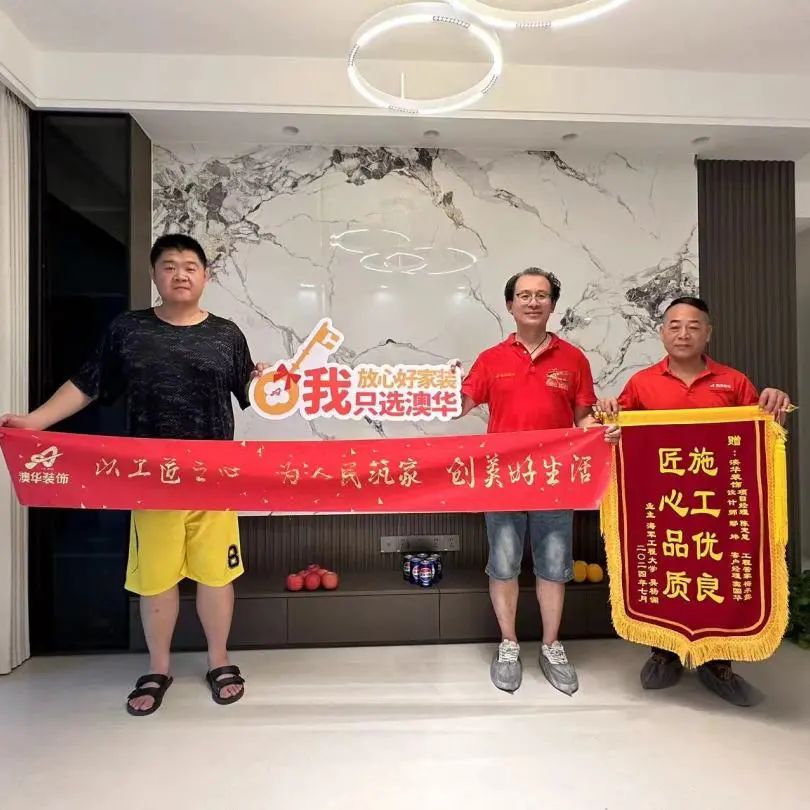 澳華裝飾怎么樣？澳華裝飾好不好？澳華裝飾口碑怎么樣？