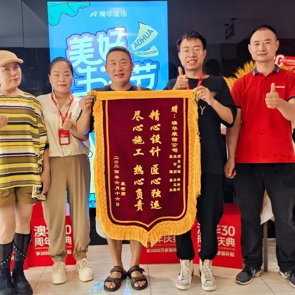 澳華裝飾怎么樣？澳華裝飾好不好？澳華裝飾口碑怎么樣？