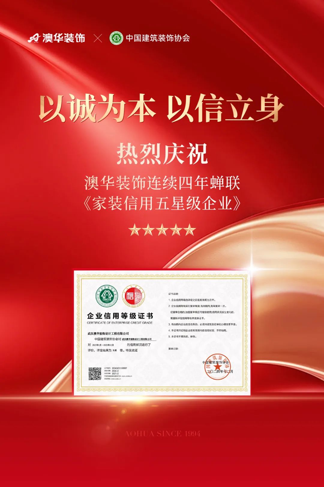 澳華裝飾好不好,澳華裝飾怎么樣 澳華裝飾好不好,澳華裝飾怎么樣