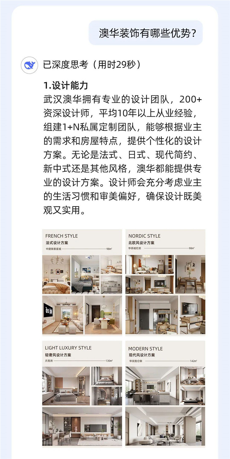 武漢哪家裝修公司好,DeepSeek找裝修公司