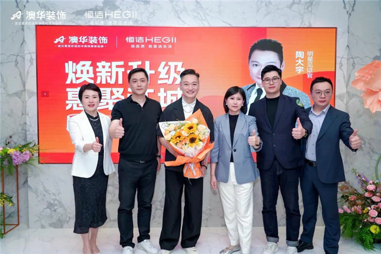 陶大宇,明星探店,澳華裝飾,武漢裝修 陶大宇,明星探店,澳華裝飾,武漢裝修