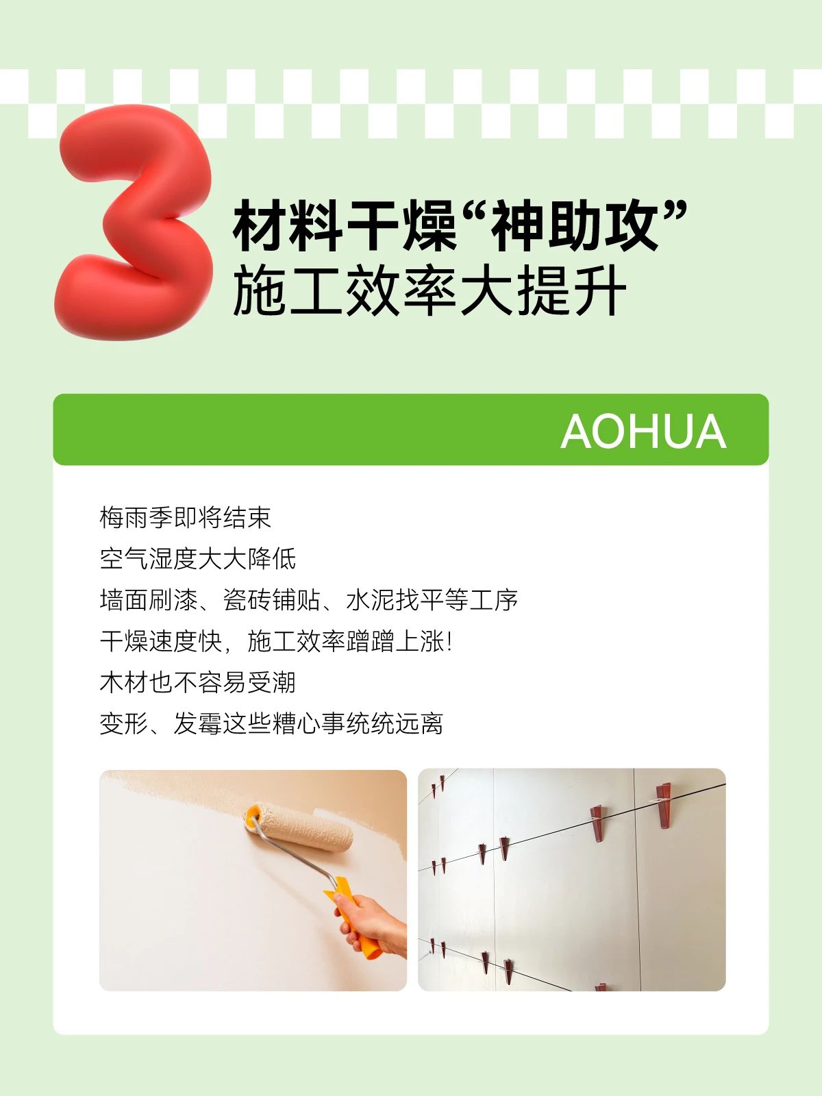 夏季裝修,裝修攻略