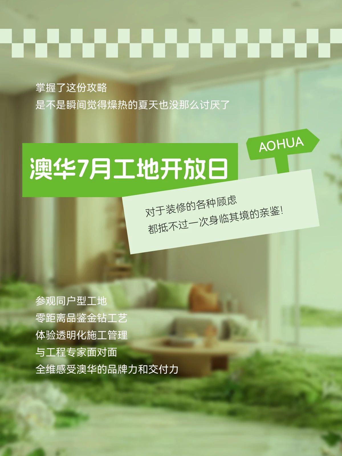 夏季裝修,裝修攻略