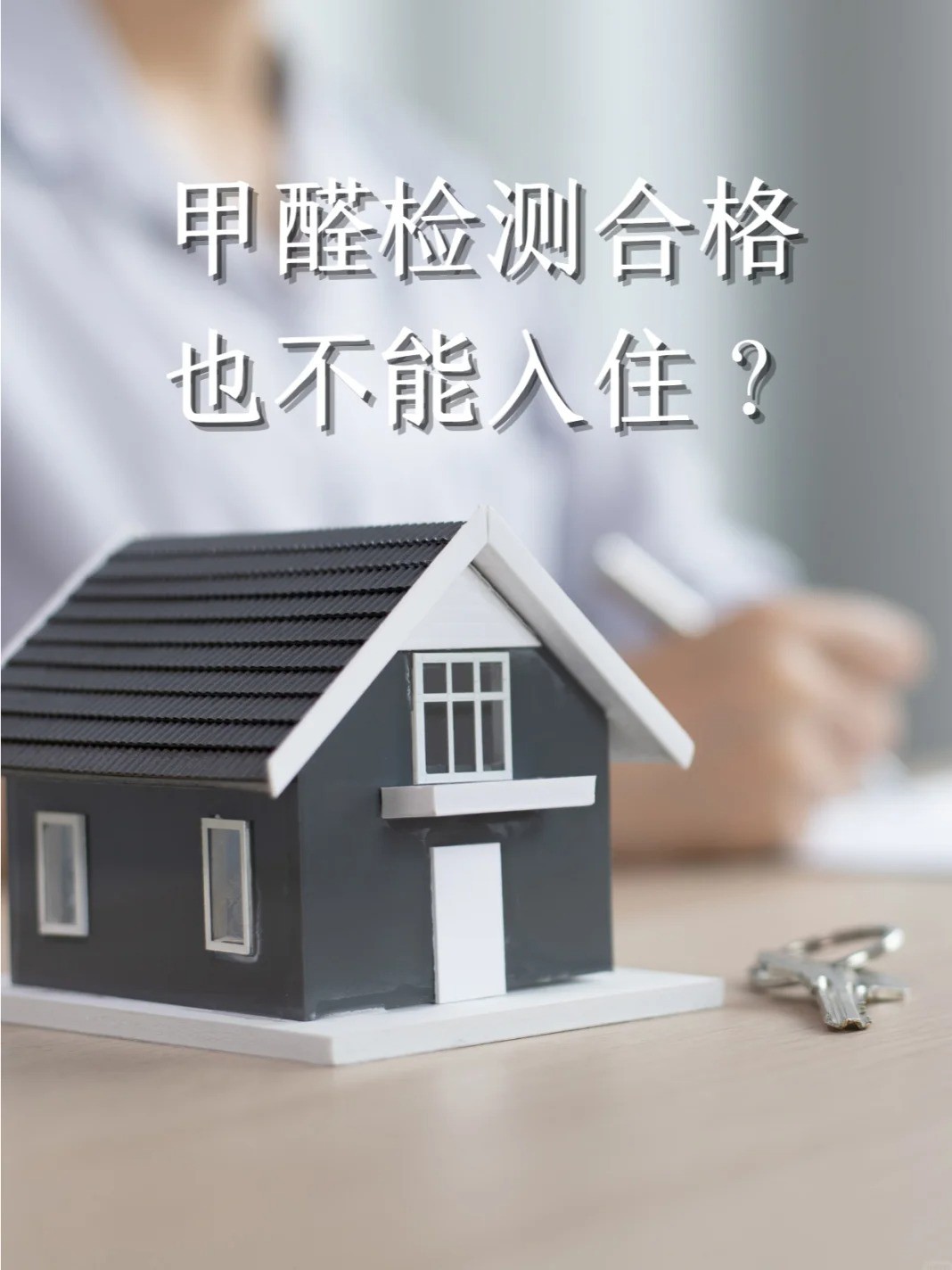 裝修甲醛,甲醛隱患,家居甲醛