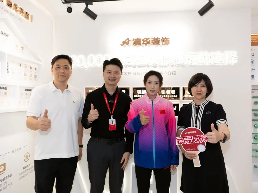 奧運(yùn)冠軍,冠軍品質(zhì),澳華裝飾