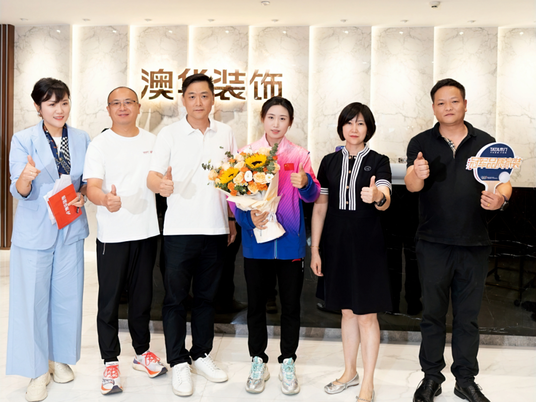 奧運(yùn)冠軍,冠軍品質(zhì),澳華裝飾