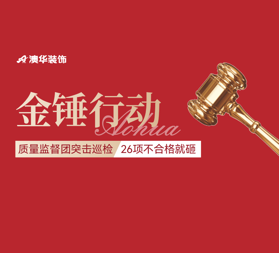 裝修工地,澳華工地,澳華工藝 裝修工地,澳華工地,澳華工藝